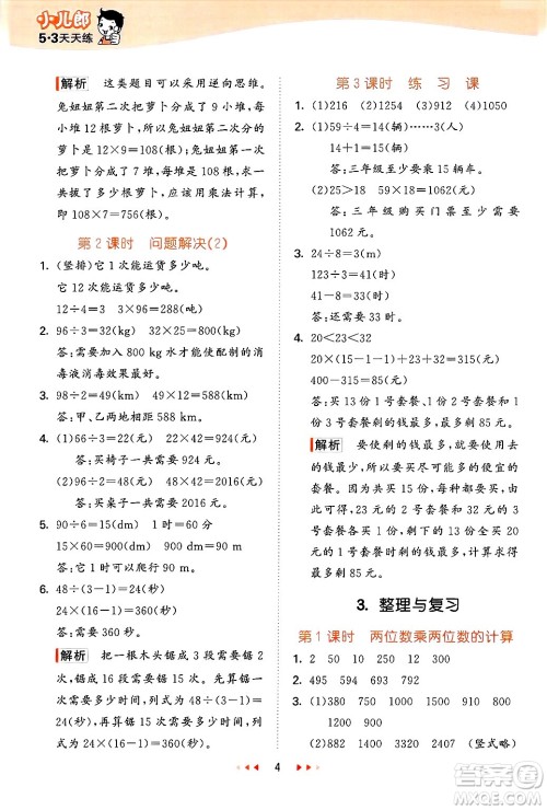 地质出版社2025年春53天天练三年级数学下册西师版答案
