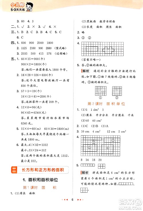 地质出版社2025年春53天天练三年级数学下册西师版答案