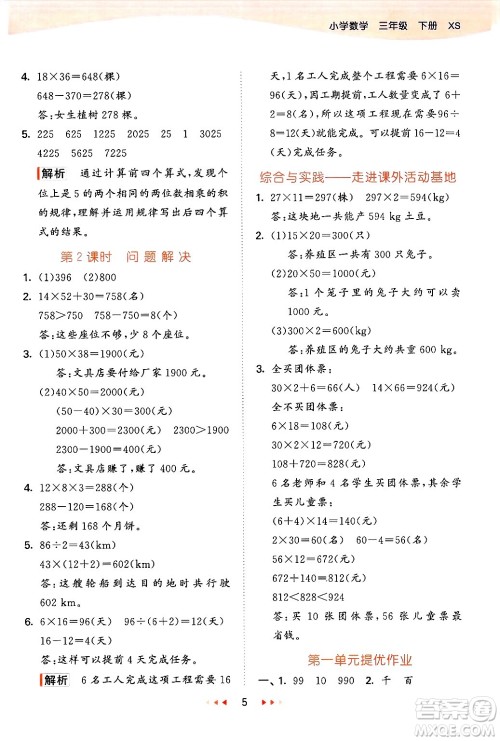 地质出版社2025年春53天天练三年级数学下册西师版答案