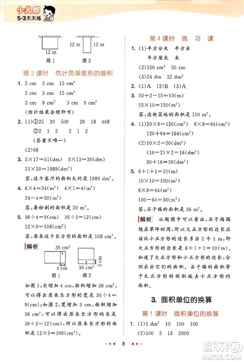 地质出版社2025年春53天天练三年级数学下册西师版答案