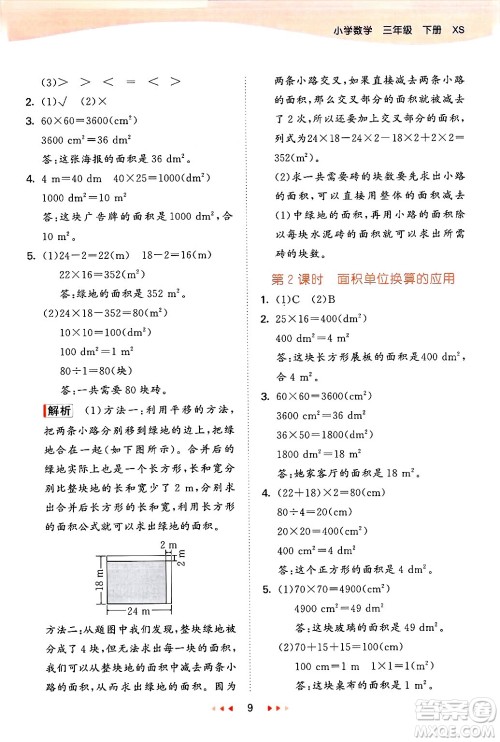 地质出版社2025年春53天天练三年级数学下册西师版答案