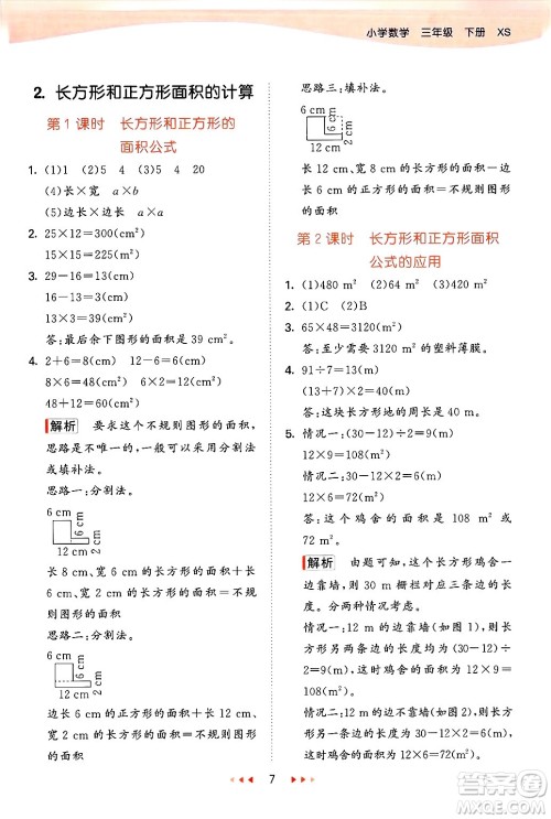 地质出版社2025年春53天天练三年级数学下册西师版答案