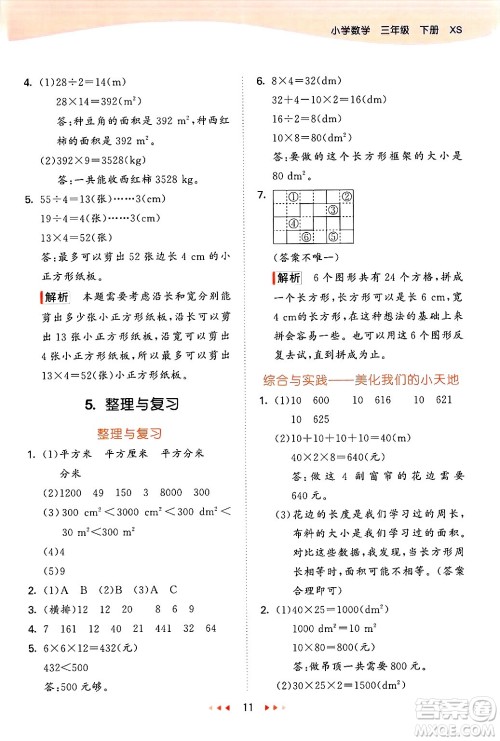 地质出版社2025年春53天天练三年级数学下册西师版答案