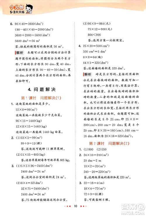 地质出版社2025年春53天天练三年级数学下册西师版答案