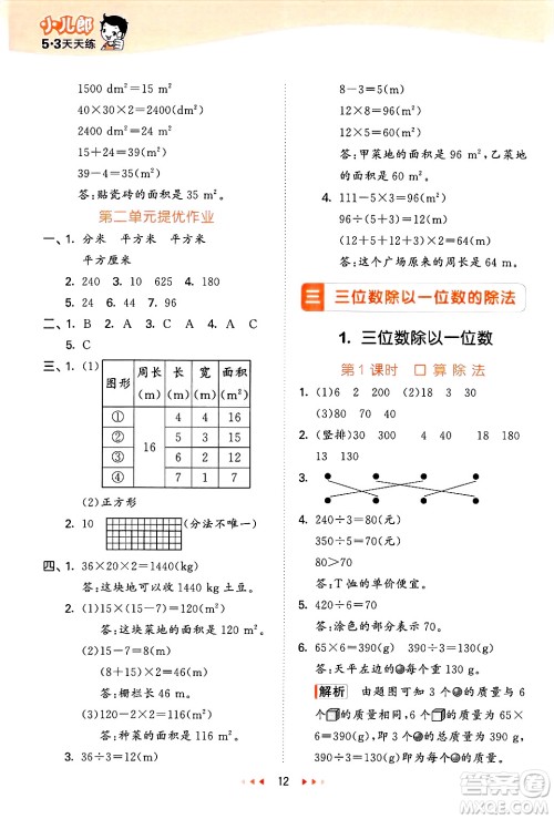 地质出版社2025年春53天天练三年级数学下册西师版答案