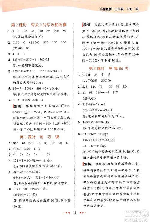 地质出版社2025年春53天天练三年级数学下册西师版答案