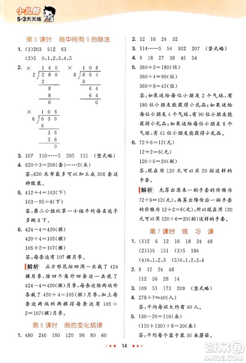 地质出版社2025年春53天天练三年级数学下册西师版答案