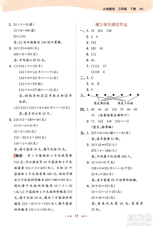 地质出版社2025年春53天天练三年级数学下册西师版答案