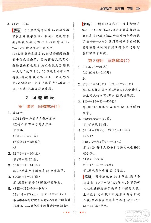 地质出版社2025年春53天天练三年级数学下册西师版答案