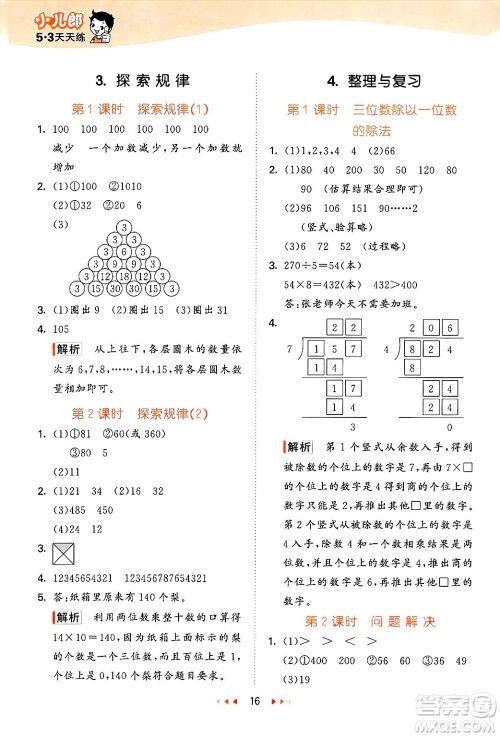 地质出版社2025年春53天天练三年级数学下册西师版答案