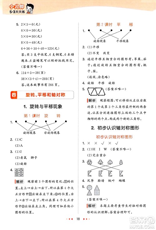地质出版社2025年春53天天练三年级数学下册西师版答案