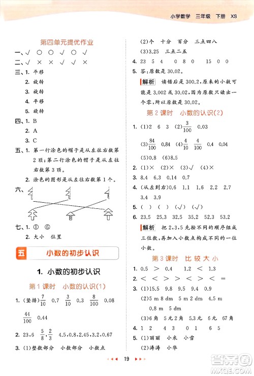 地质出版社2025年春53天天练三年级数学下册西师版答案