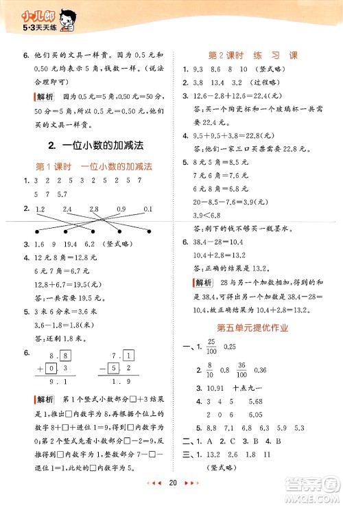 地质出版社2025年春53天天练三年级数学下册西师版答案