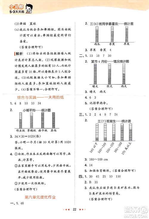 地质出版社2025年春53天天练三年级数学下册西师版答案