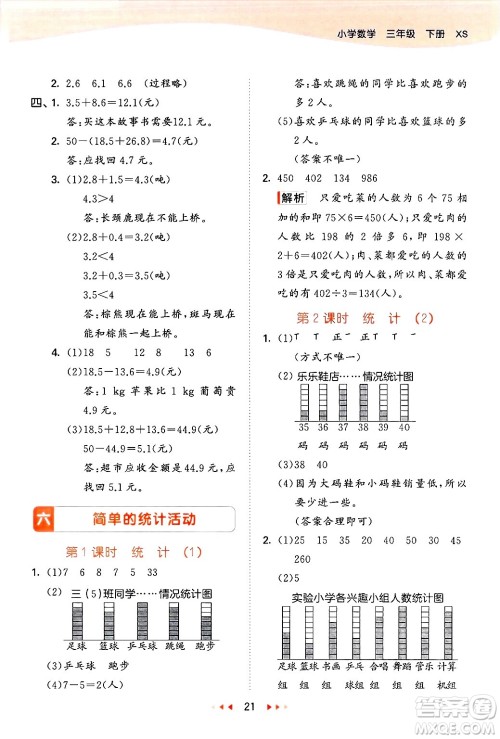 地质出版社2025年春53天天练三年级数学下册西师版答案