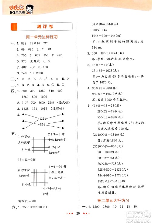 地质出版社2025年春53天天练三年级数学下册西师版答案