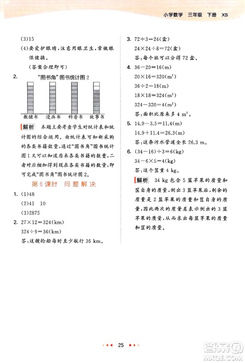 地质出版社2025年春53天天练三年级数学下册西师版答案