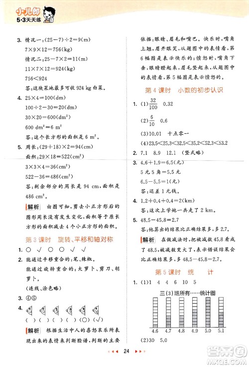 地质出版社2025年春53天天练三年级数学下册西师版答案