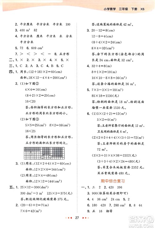 地质出版社2025年春53天天练三年级数学下册西师版答案