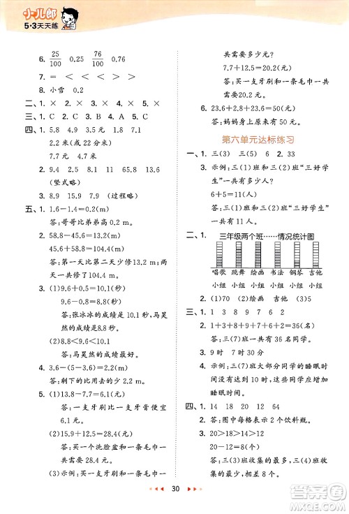 地质出版社2025年春53天天练三年级数学下册西师版答案