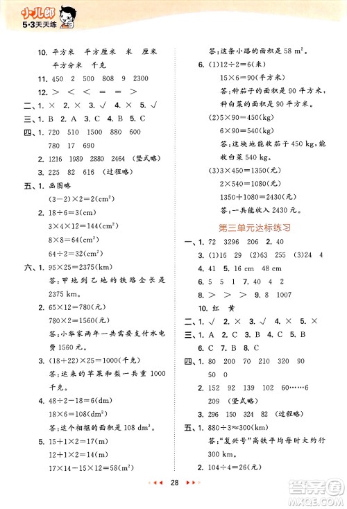 地质出版社2025年春53天天练三年级数学下册西师版答案