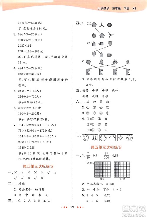 地质出版社2025年春53天天练三年级数学下册西师版答案