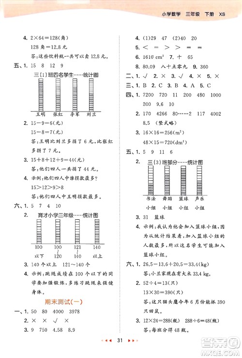 地质出版社2025年春53天天练三年级数学下册西师版答案