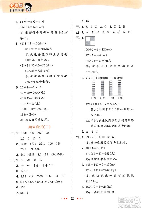 地质出版社2025年春53天天练三年级数学下册西师版答案