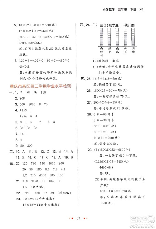 地质出版社2025年春53天天练三年级数学下册西师版答案