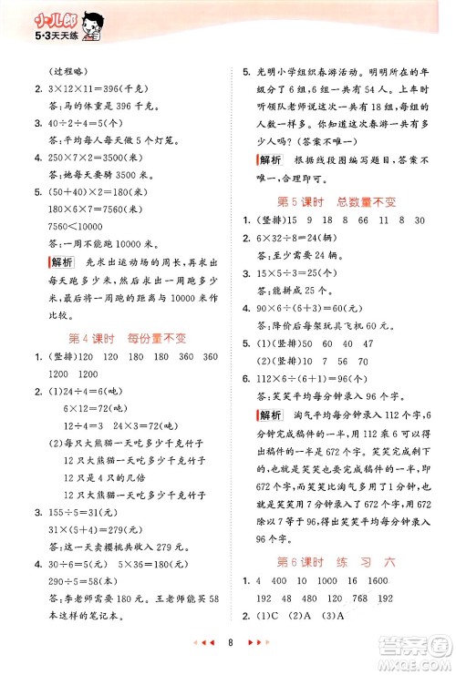 首都师范大学出版社2025年春53天天练三年级数学下册北京版答案