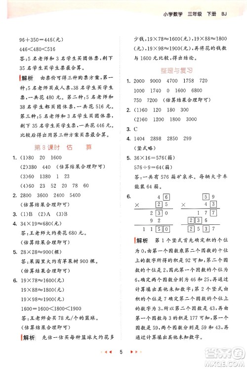 首都师范大学出版社2025年春53天天练三年级数学下册北京版答案