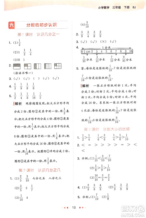首都师范大学出版社2025年春53天天练三年级数学下册北京版答案