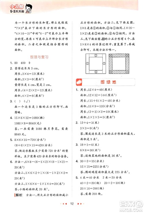首都师范大学出版社2025年春53天天练三年级数学下册北京版答案