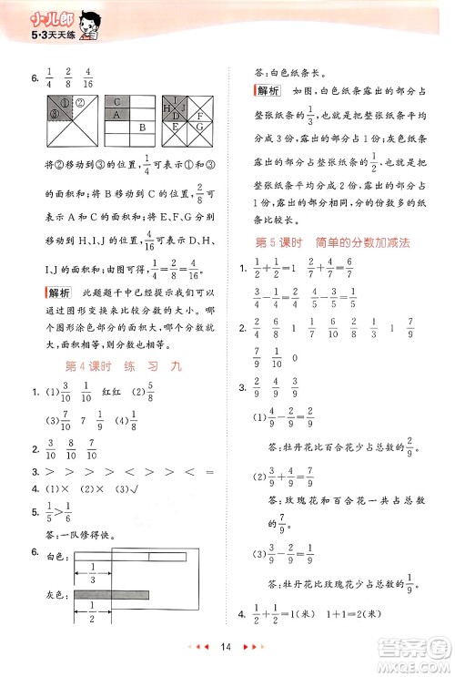 首都师范大学出版社2025年春53天天练三年级数学下册北京版答案