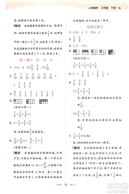 首都师范大学出版社2025年春53天天练三年级数学下册北京版答案