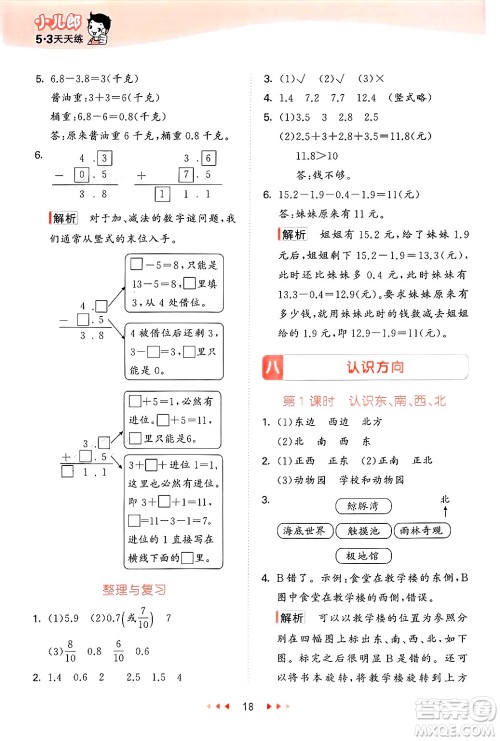 首都师范大学出版社2025年春53天天练三年级数学下册北京版答案