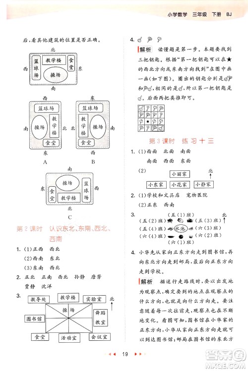 首都师范大学出版社2025年春53天天练三年级数学下册北京版答案