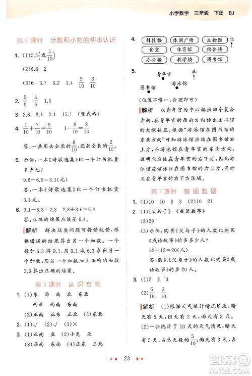 首都师范大学出版社2025年春53天天练三年级数学下册北京版答案