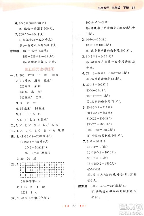首都师范大学出版社2025年春53天天练三年级数学下册北京版答案