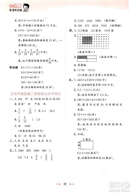 首都师范大学出版社2025年春53天天练三年级数学下册北京版答案