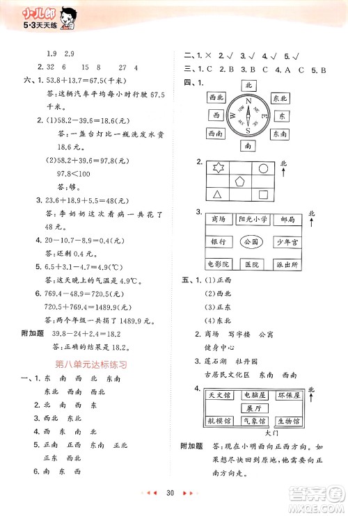 首都师范大学出版社2025年春53天天练三年级数学下册北京版答案