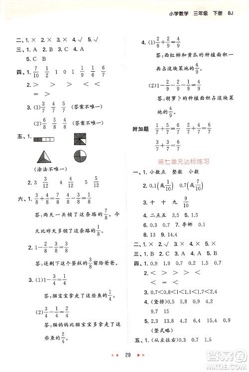 首都师范大学出版社2025年春53天天练三年级数学下册北京版答案