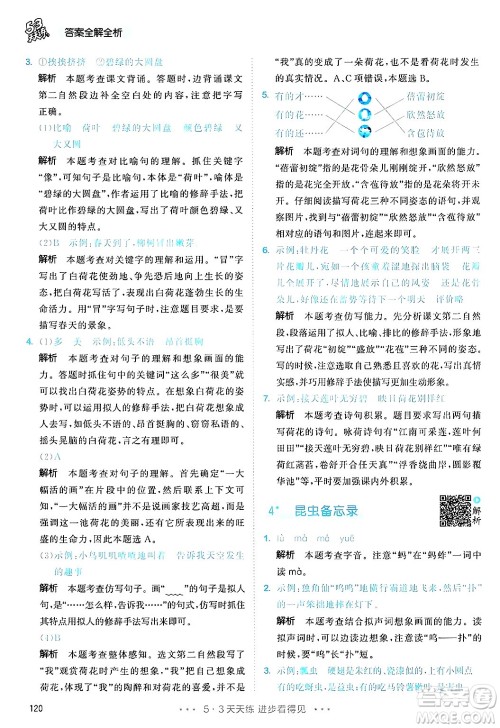 教育科学出版社2025年春53天天练三年级语文下册部编版答案