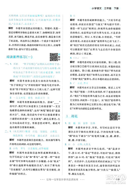 教育科学出版社2025年春53天天练三年级语文下册部编版答案