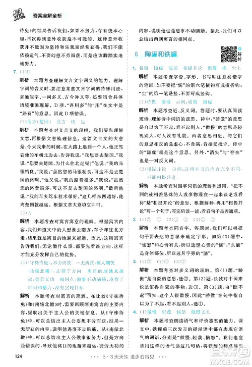 教育科学出版社2025年春53天天练三年级语文下册部编版答案