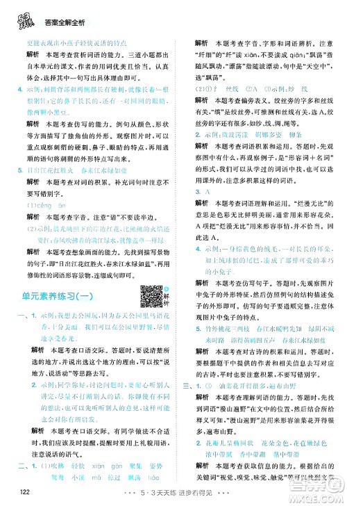 教育科学出版社2025年春53天天练三年级语文下册部编版答案