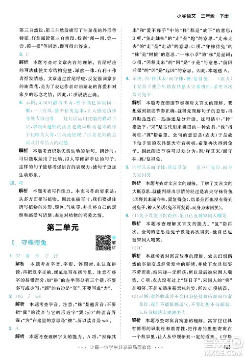 教育科学出版社2025年春53天天练三年级语文下册部编版答案