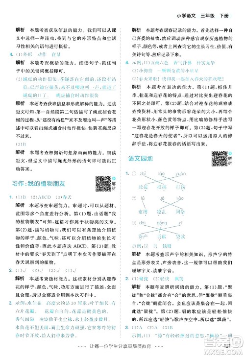 教育科学出版社2025年春53天天练三年级语文下册部编版答案