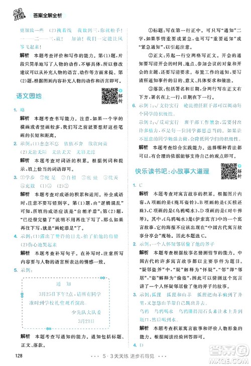 教育科学出版社2025年春53天天练三年级语文下册部编版答案