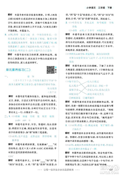 教育科学出版社2025年春53天天练三年级语文下册部编版答案